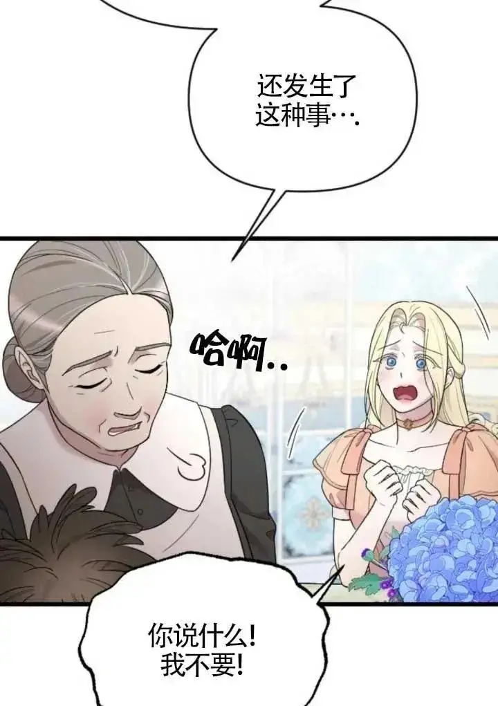《我心爱的压迫者》第47话图134