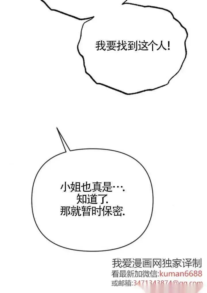《我心爱的压迫者》第47话图135
