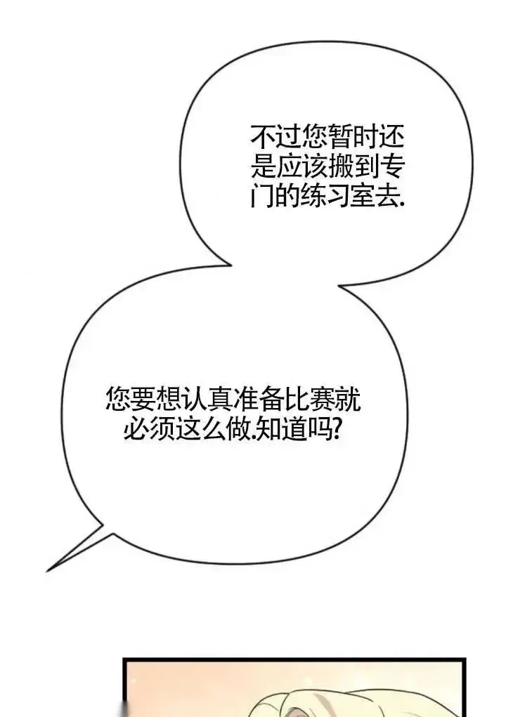 《我心爱的压迫者》第47话图136