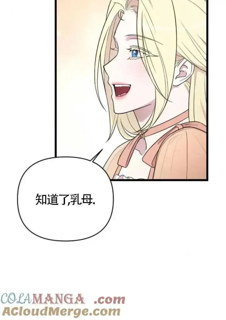 《我心爱的压迫者》第47话图137