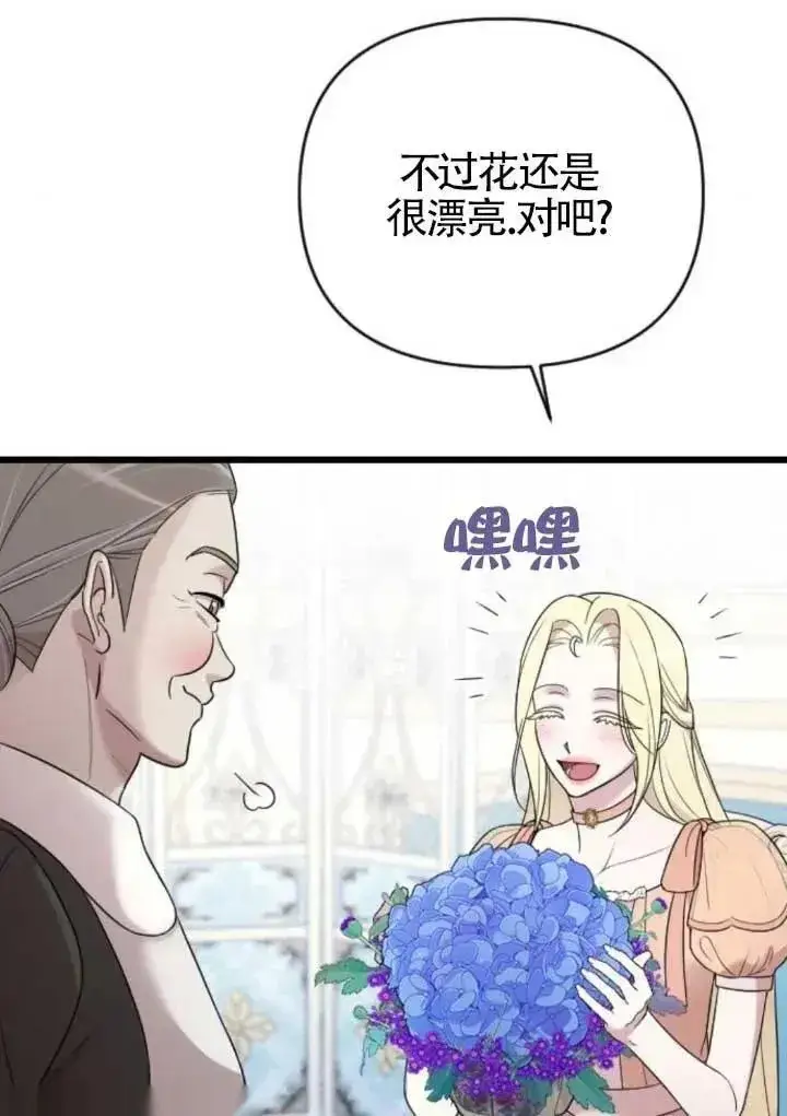 《我心爱的压迫者》第47话图138