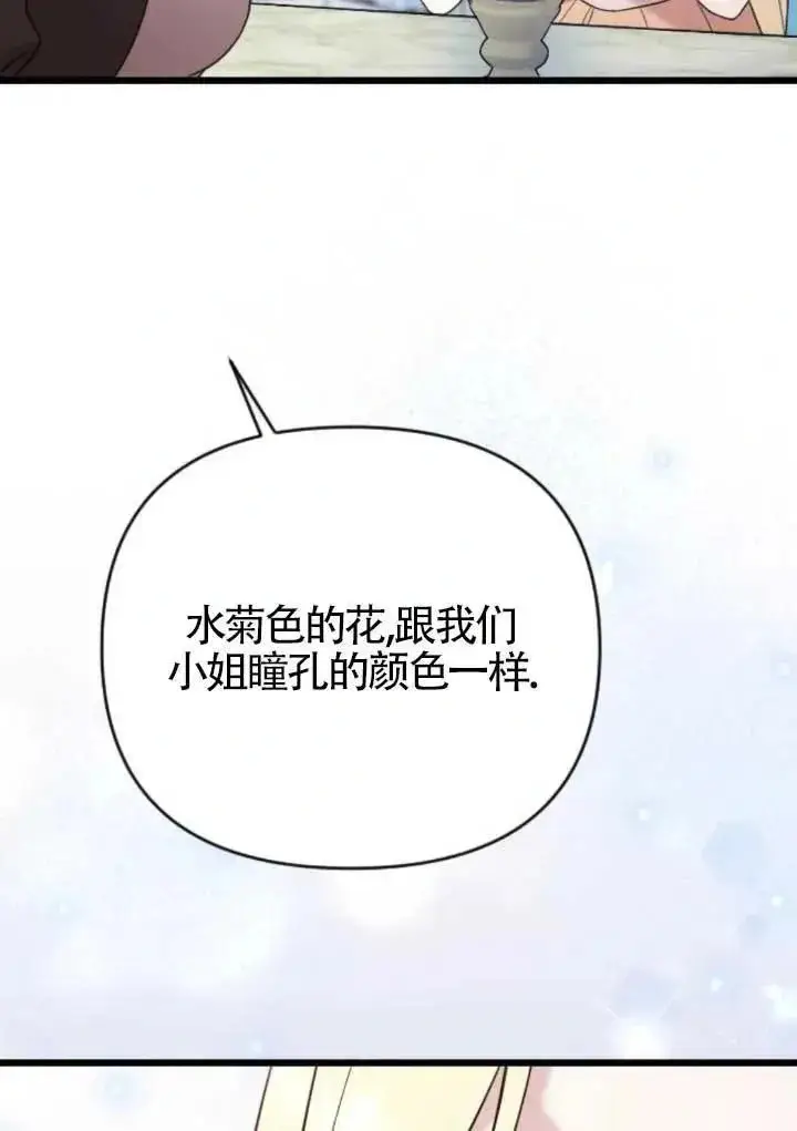 《我心爱的压迫者》第47话图139