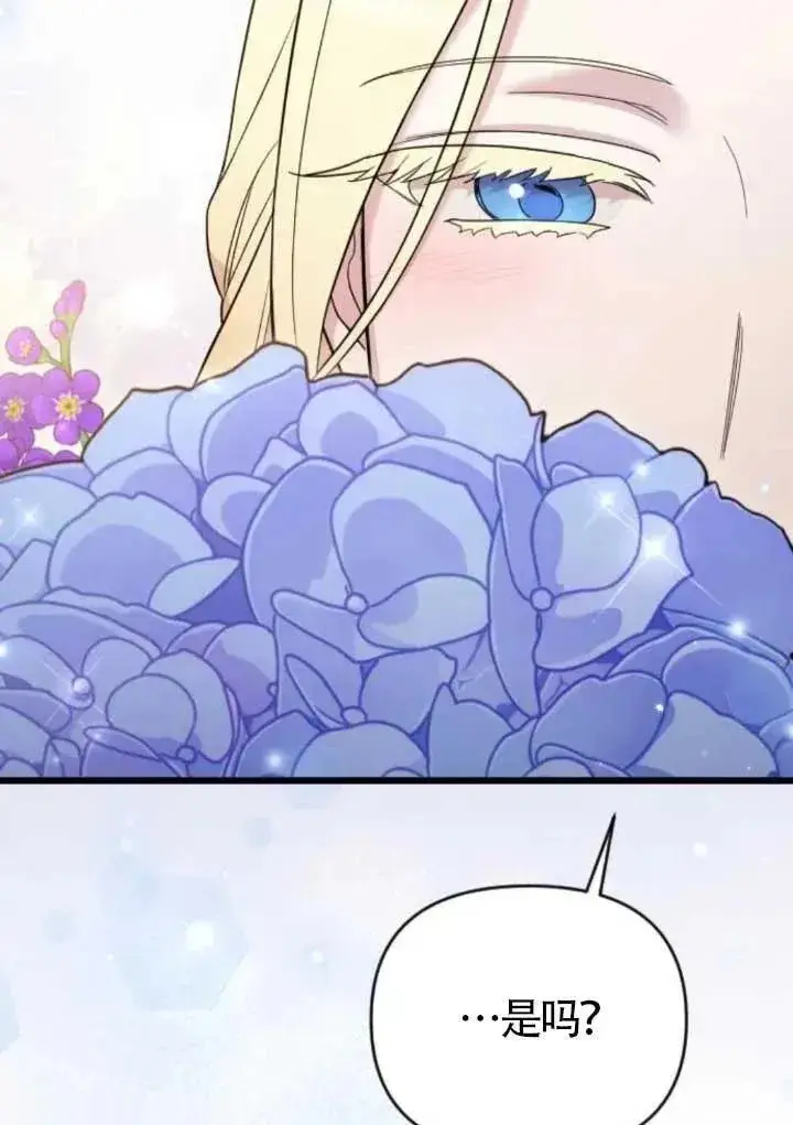 《我心爱的压迫者》第47话图140