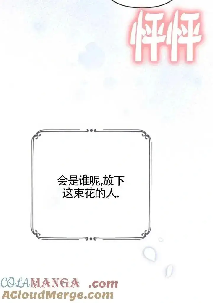 《我心爱的压迫者》第47话图141