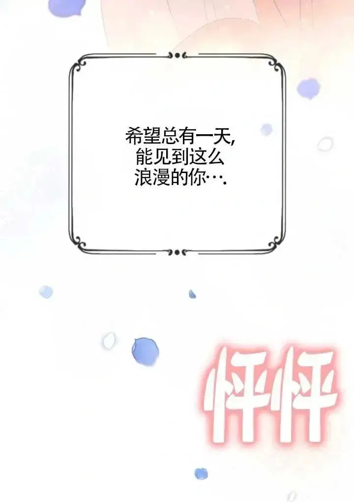 《我心爱的压迫者》第47话图144