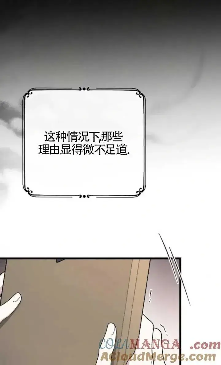 《我心爱的压迫者》第47话图17