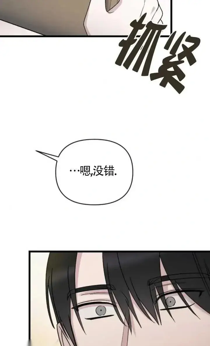 《我心爱的压迫者》第47话图18