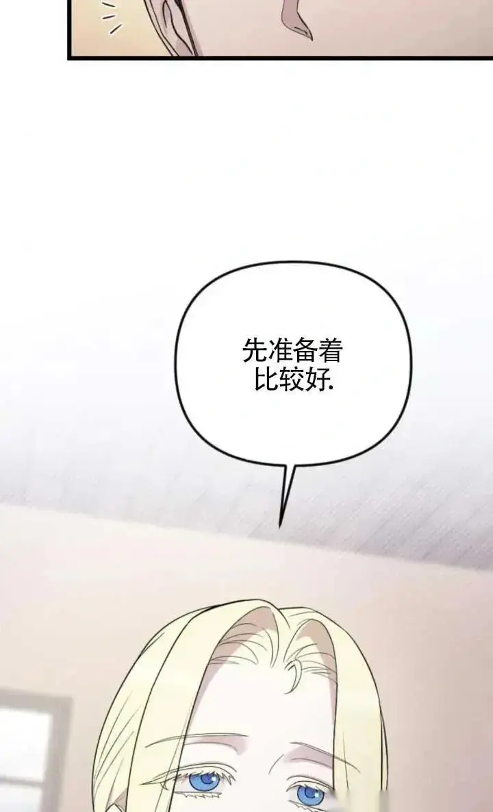 《我心爱的压迫者》第47话图19