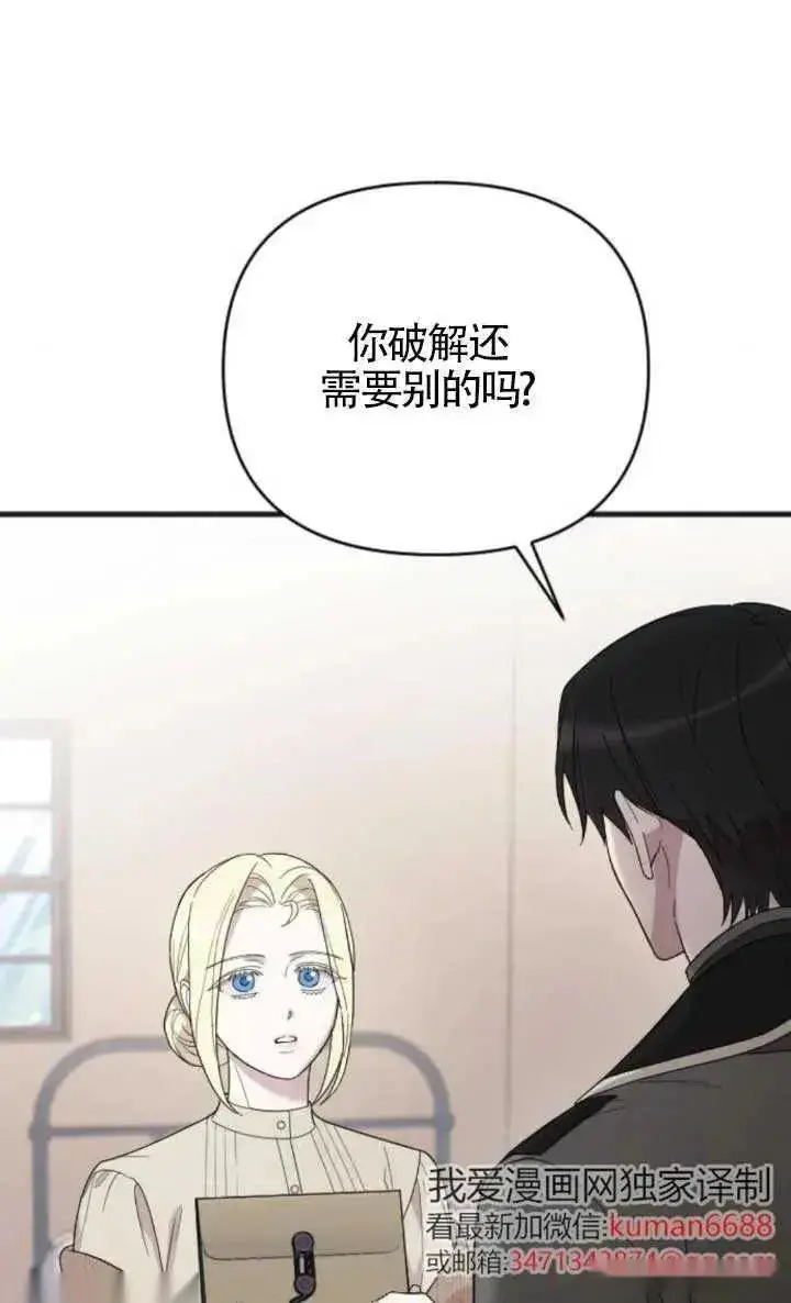 《我心爱的压迫者》第47话图2