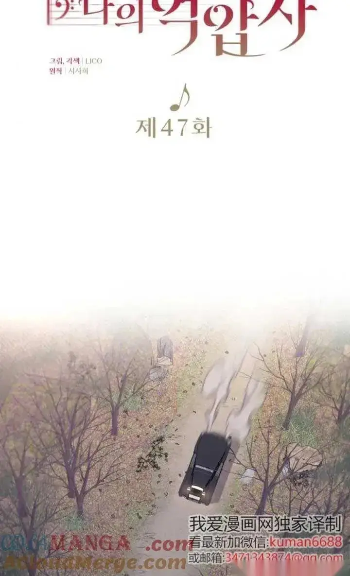 《我心爱的压迫者》第47话图21