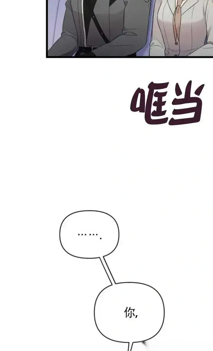 《我心爱的压迫者》第47话图23