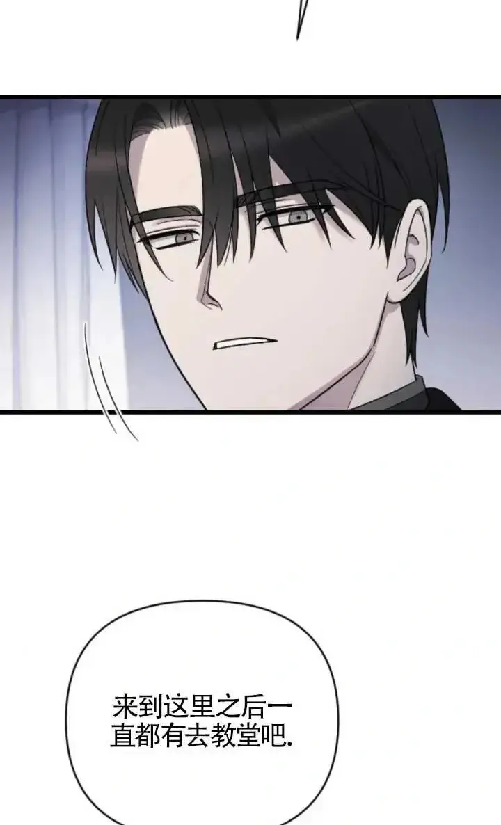 《我心爱的压迫者》第47话图24