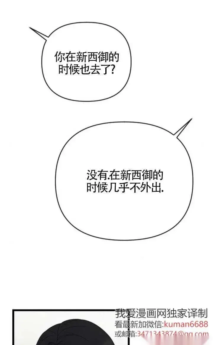 《我心爱的压迫者》第47话图26