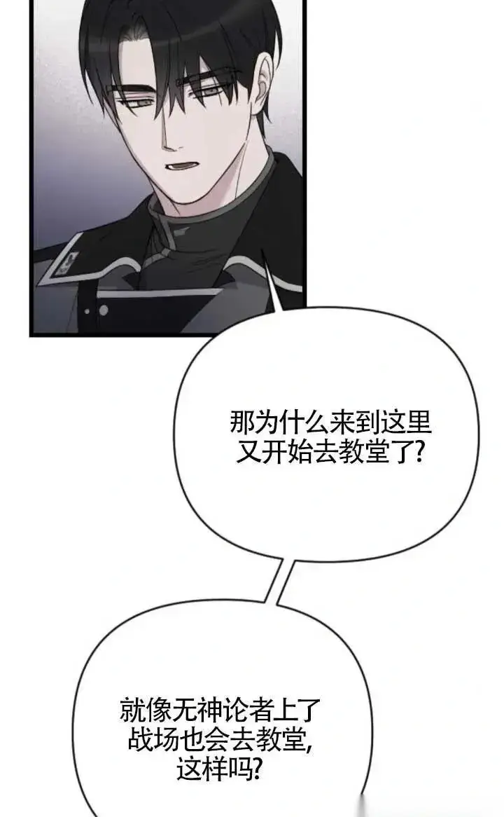 《我心爱的压迫者》第47话图27