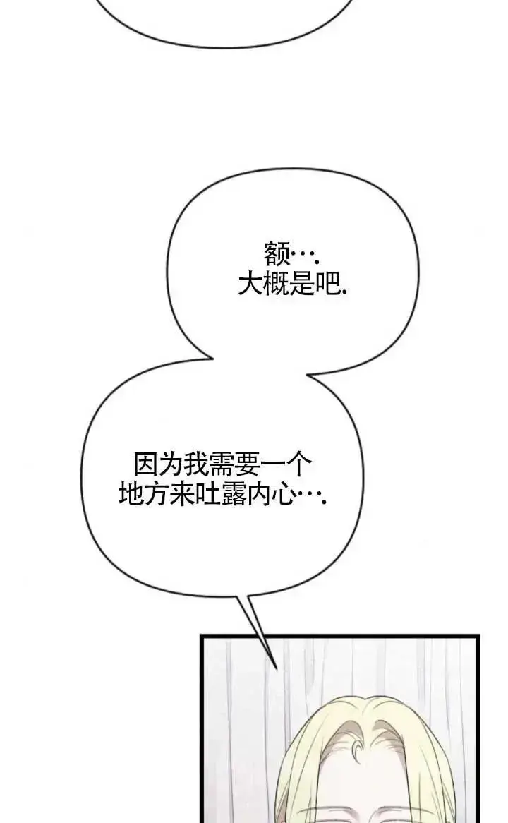 《我心爱的压迫者》第47话图28