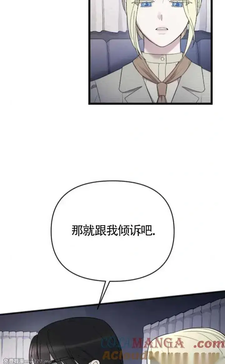 《我心爱的压迫者》第47话图29