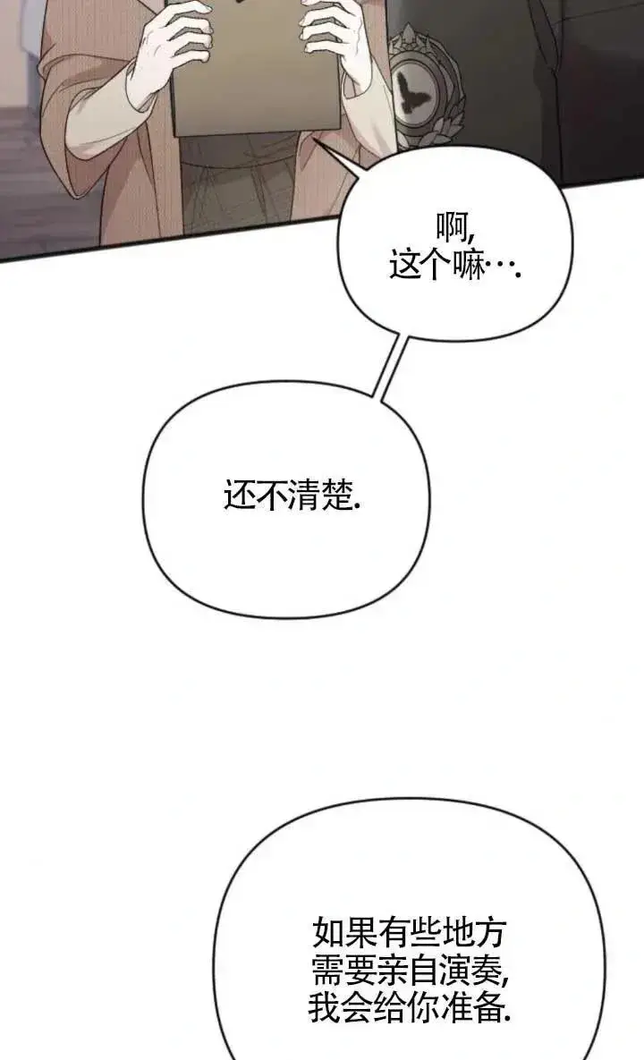 《我心爱的压迫者》第47话图3