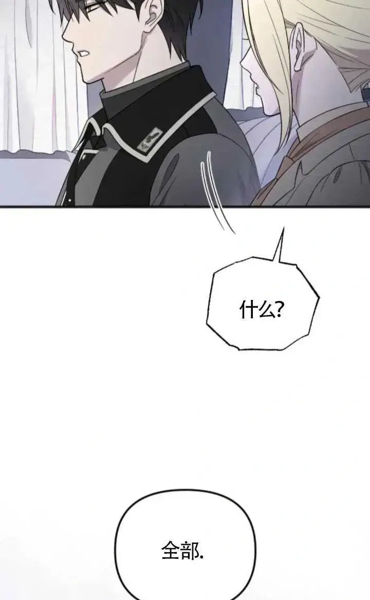 《我心爱的压迫者》第47话图30