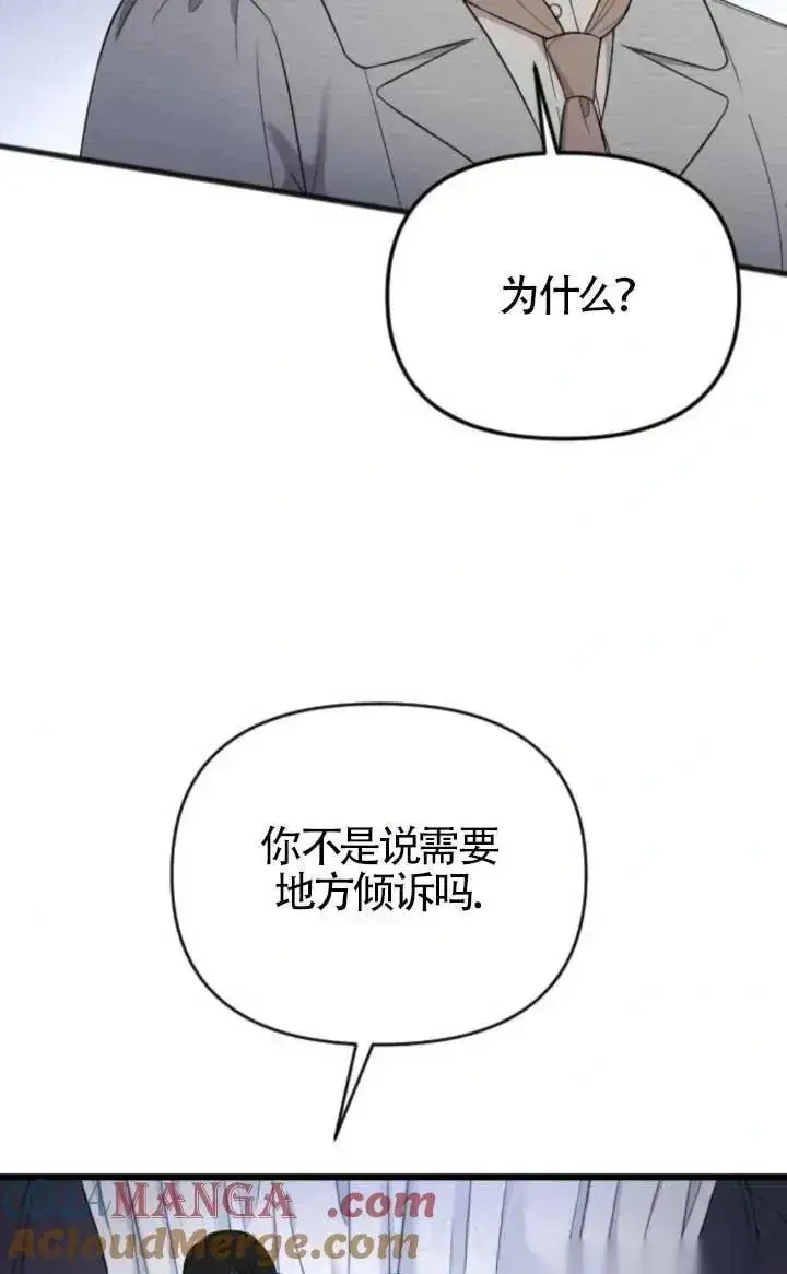 《我心爱的压迫者》第47话图33