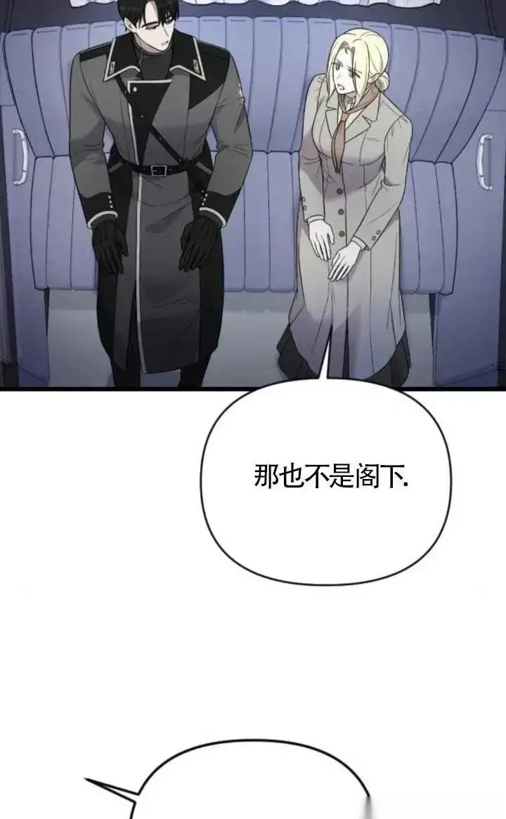 《我心爱的压迫者》第47话图34