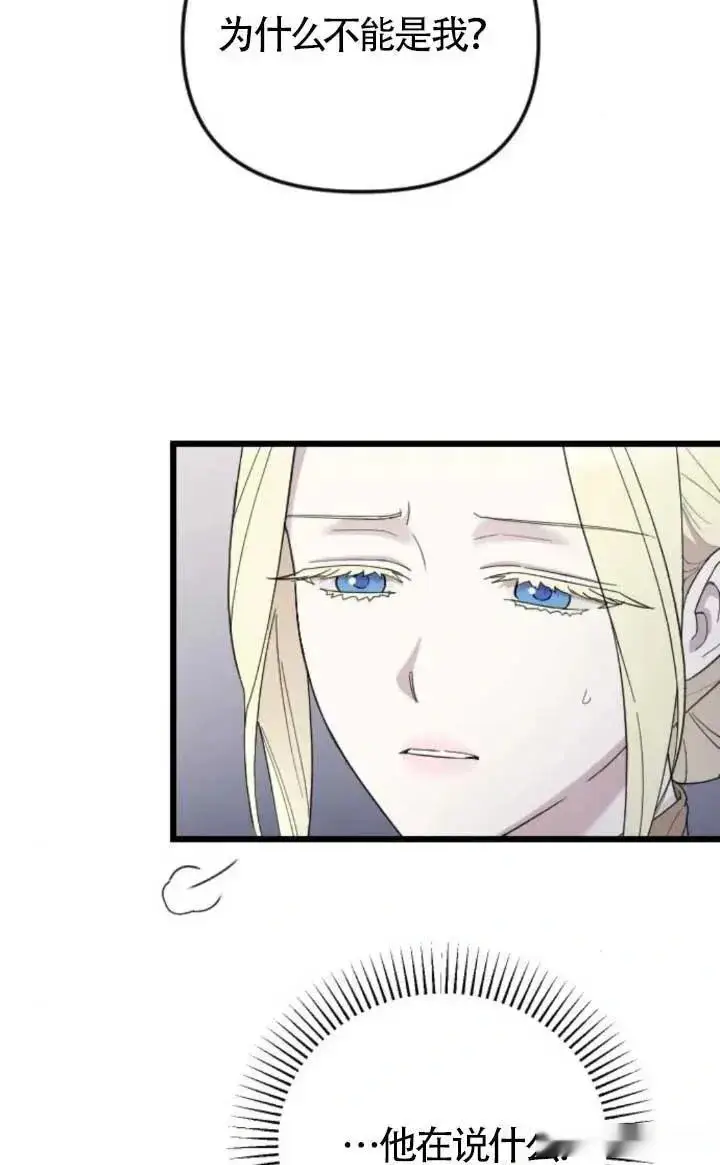 《我心爱的压迫者》第47话图35