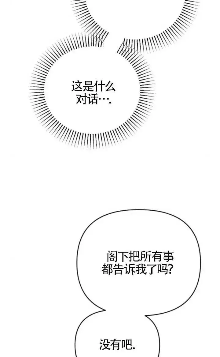 《我心爱的压迫者》第47话图36