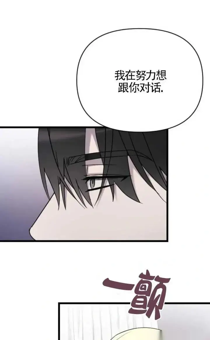 《我心爱的压迫者》第47话图38