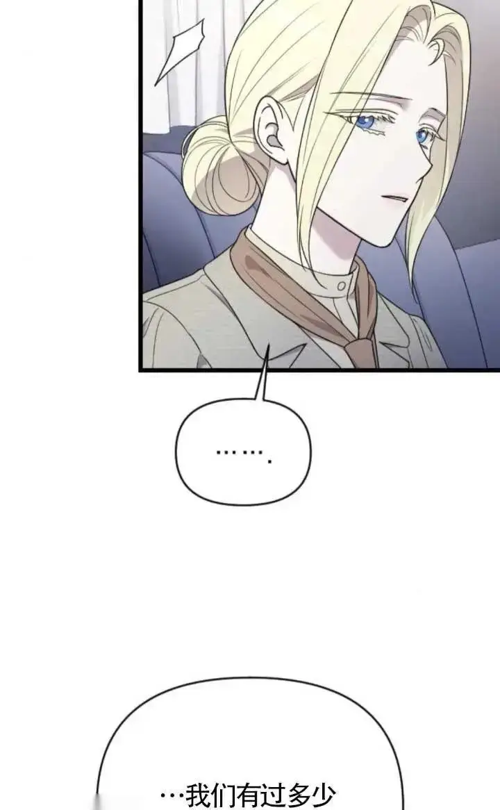 《我心爱的压迫者》第47话图39