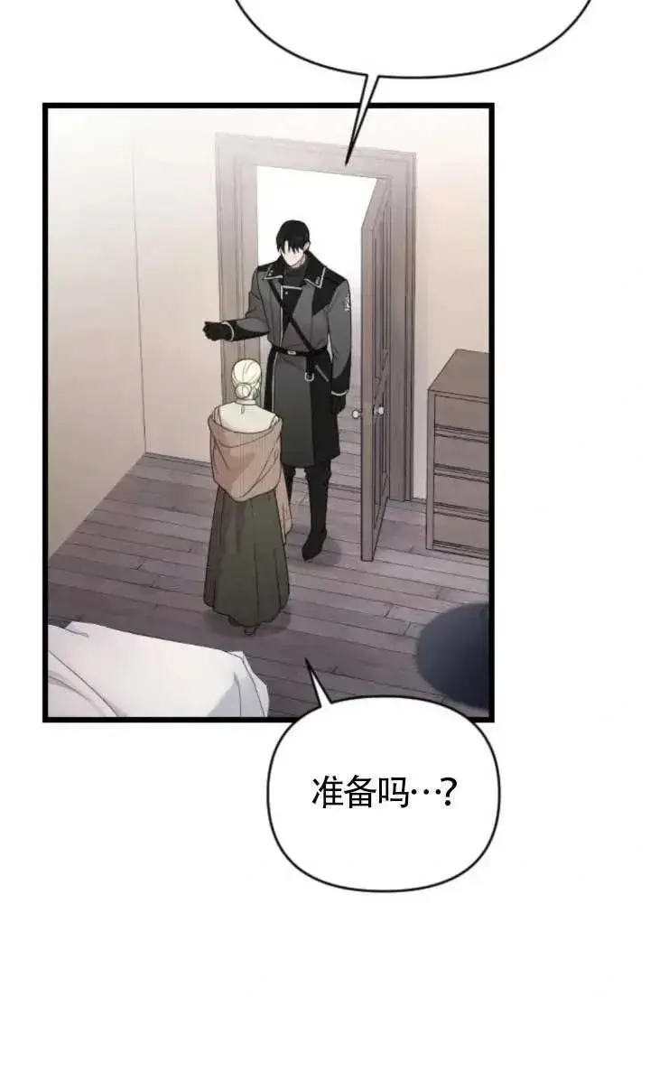 《我心爱的压迫者》第47话图4