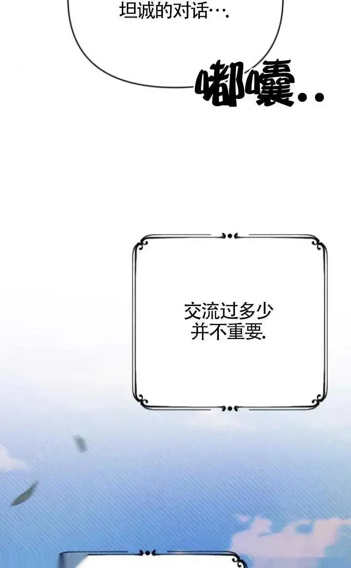 《我心爱的压迫者》第47话图40