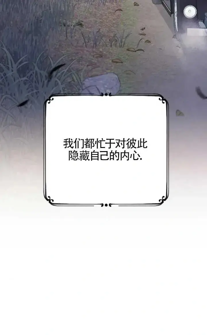 《我心爱的压迫者》第47话图42
