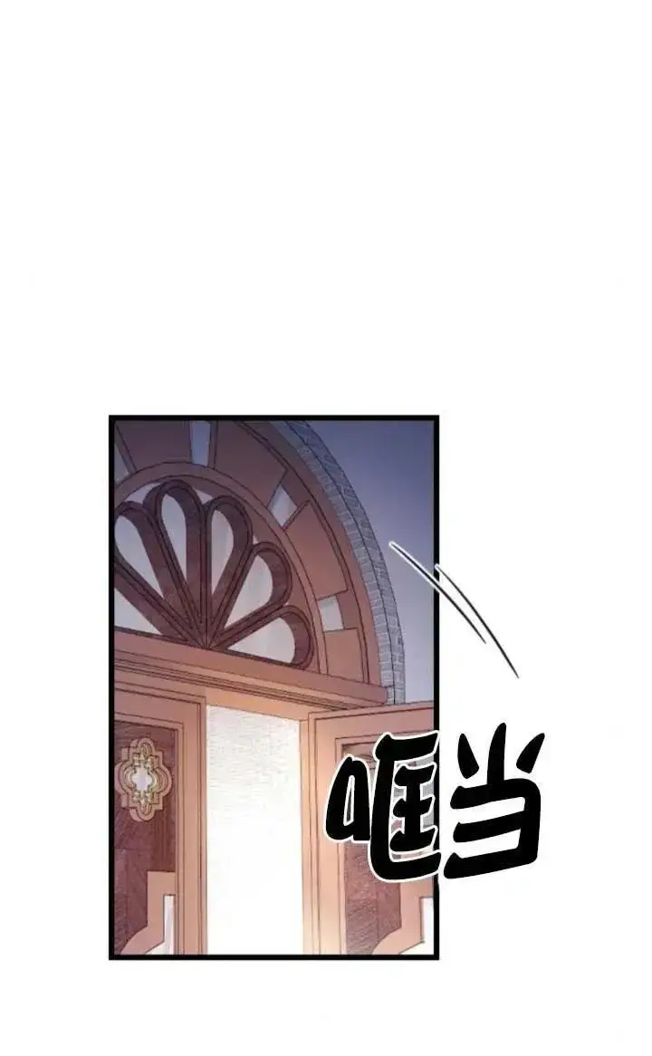 《我心爱的压迫者》第47话图43