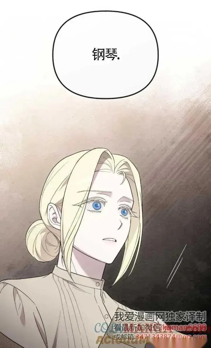 《我心爱的压迫者》第47话图5