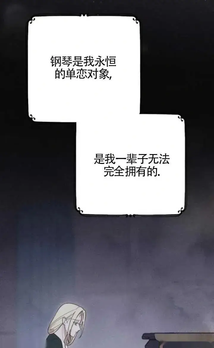 《我心爱的压迫者》第47话图55