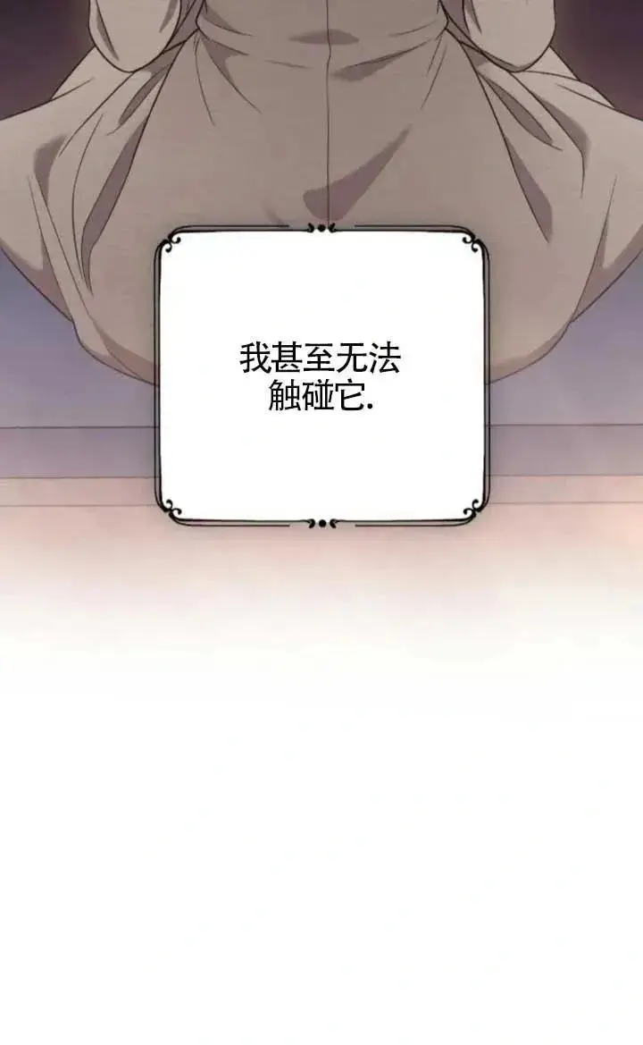《我心爱的压迫者》第47话图58