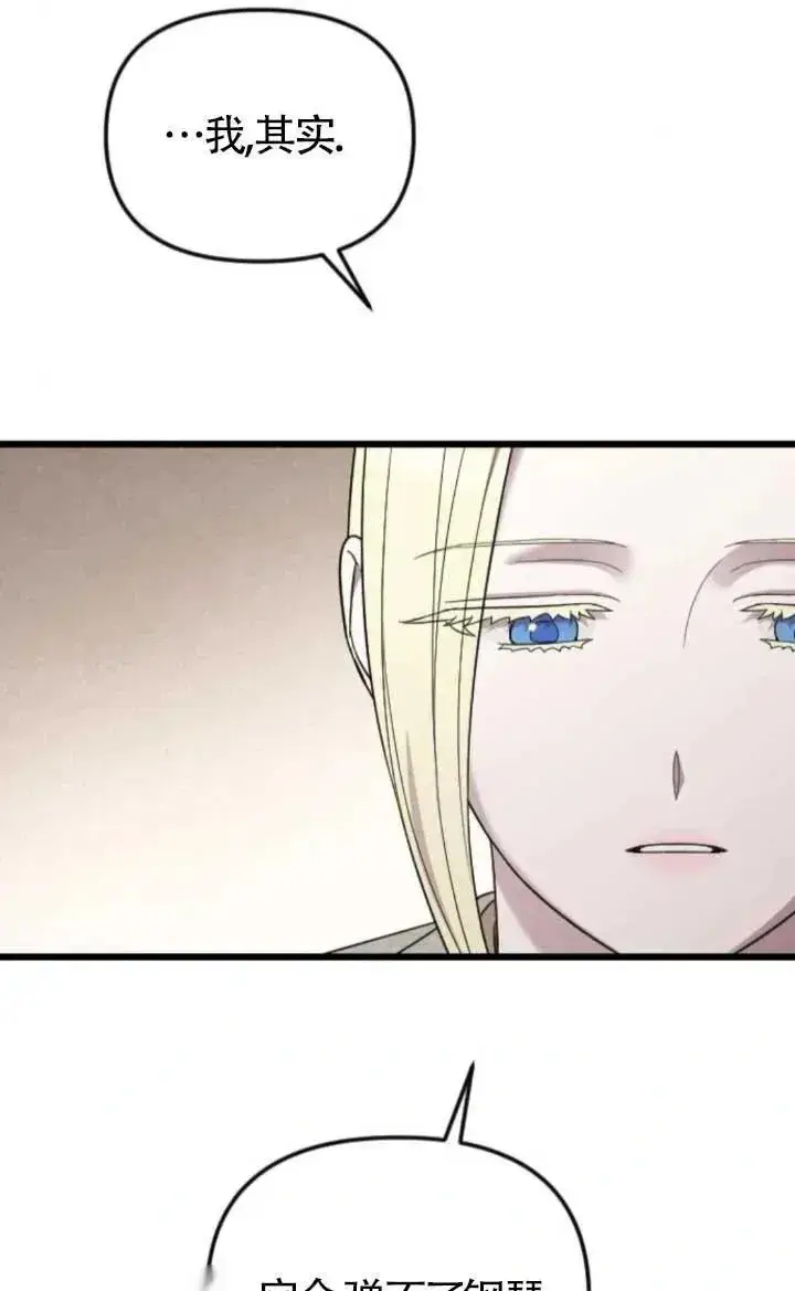 《我心爱的压迫者》第47话图59