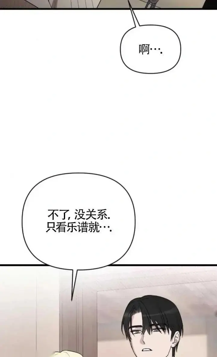 《我心爱的压迫者》第47话图6