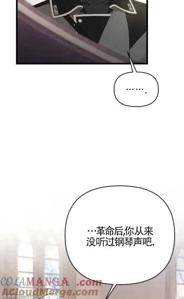 《我心爱的压迫者》第47话图61