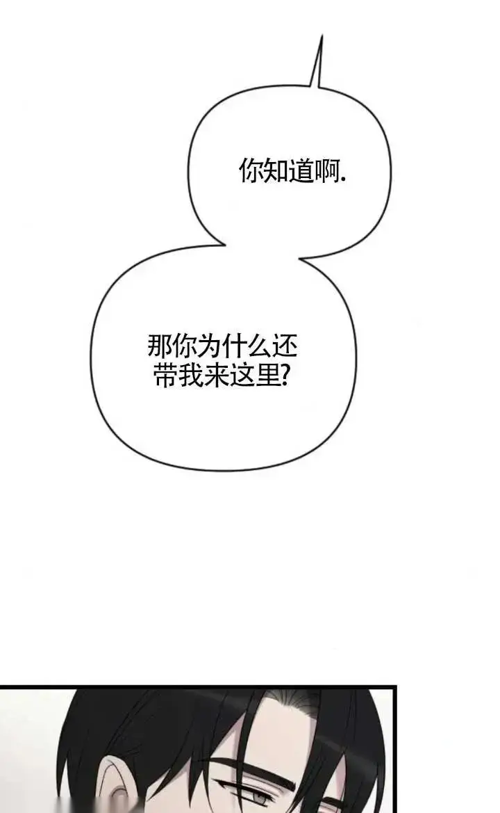 《我心爱的压迫者》第47话图64
