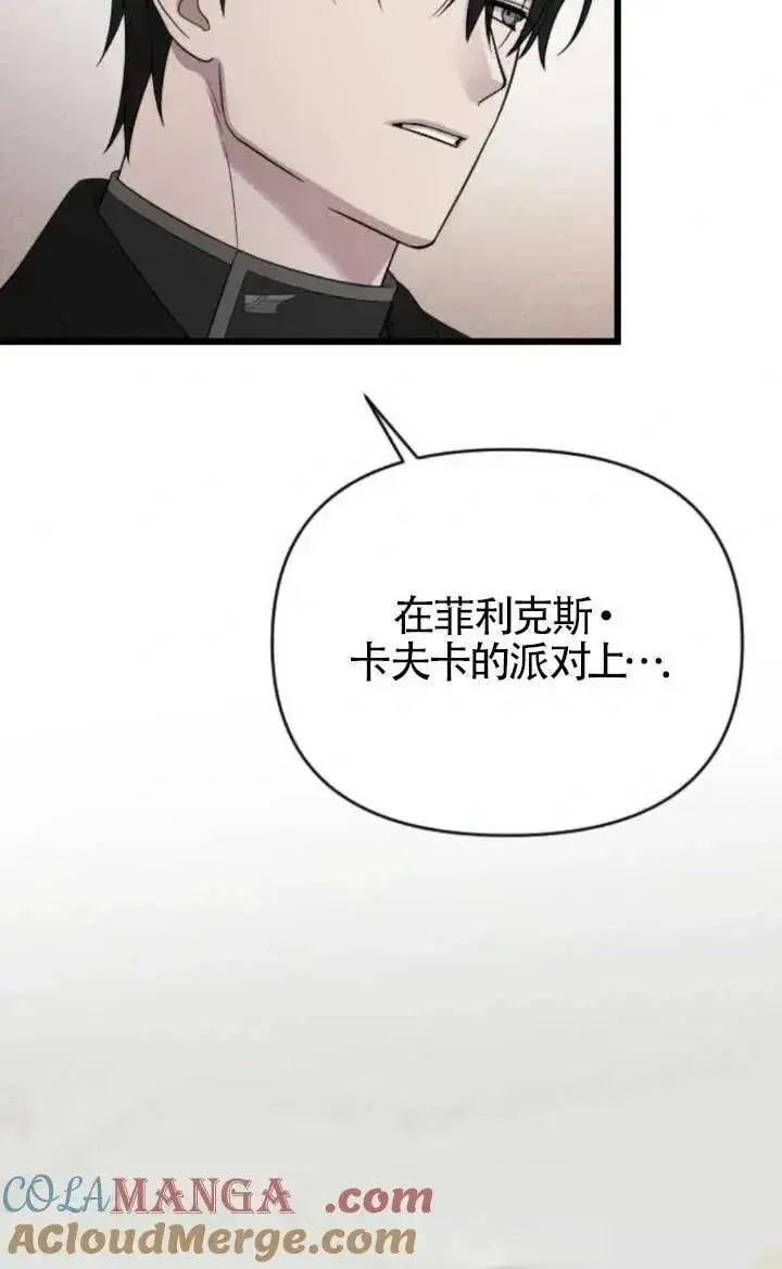 《我心爱的压迫者》第47话图65
