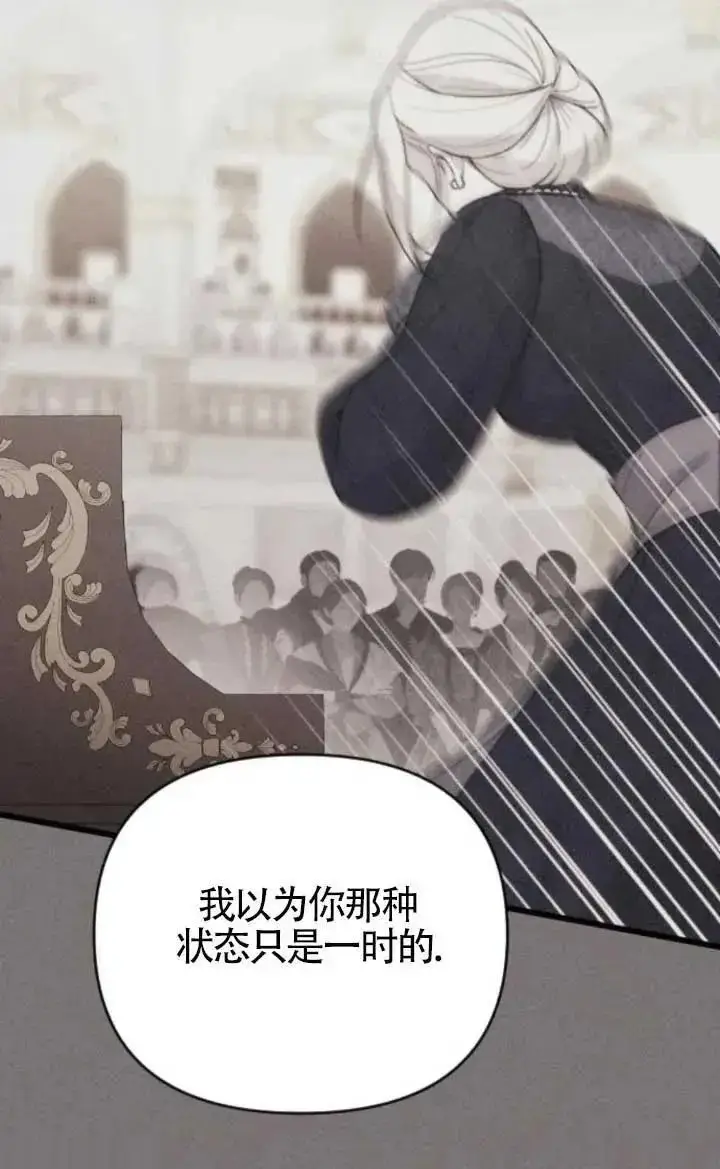 《我心爱的压迫者》第47话图66
