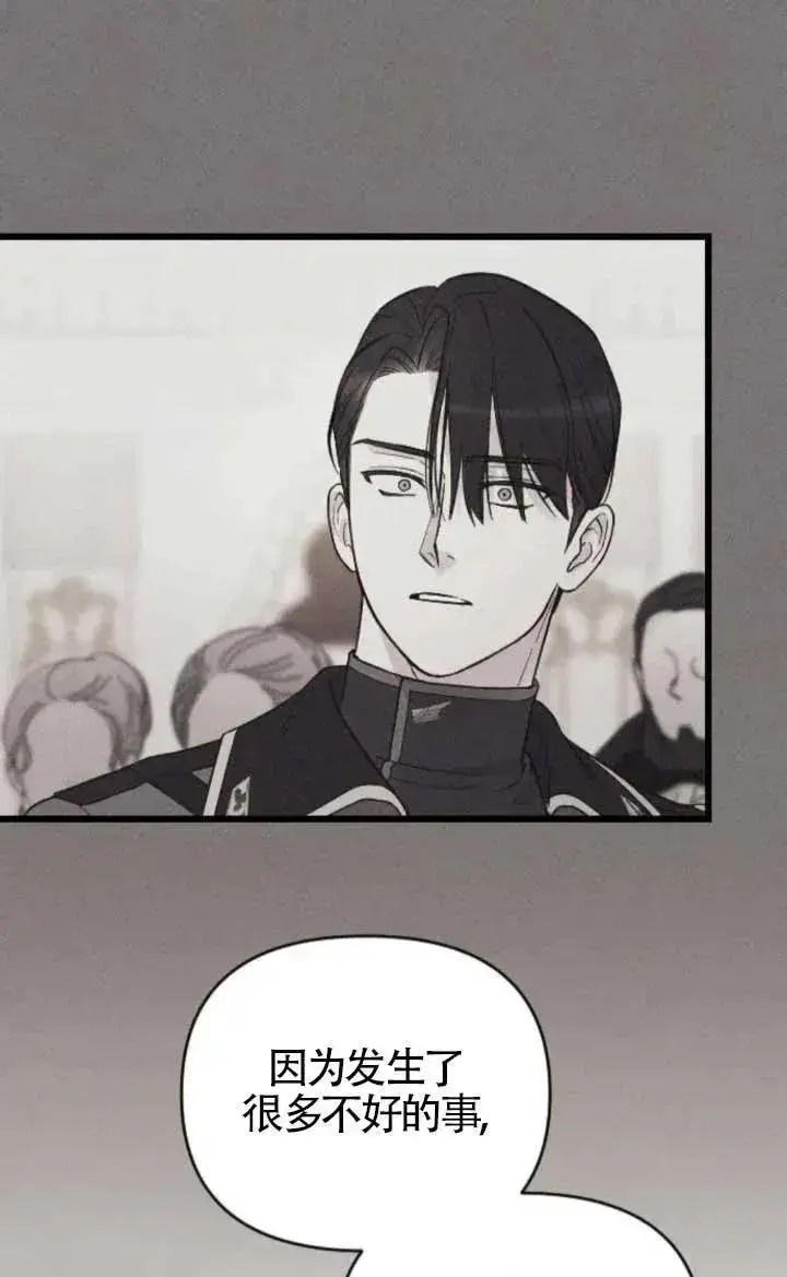 《我心爱的压迫者》第47话图67