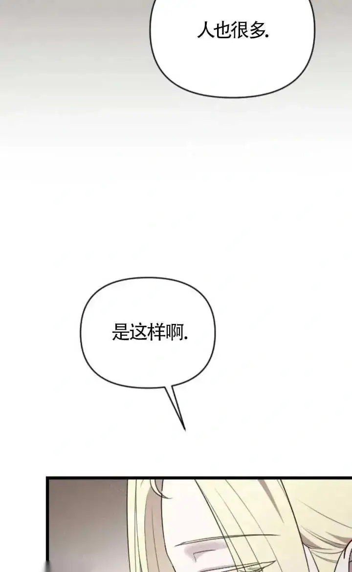 《我心爱的压迫者》第47话图68