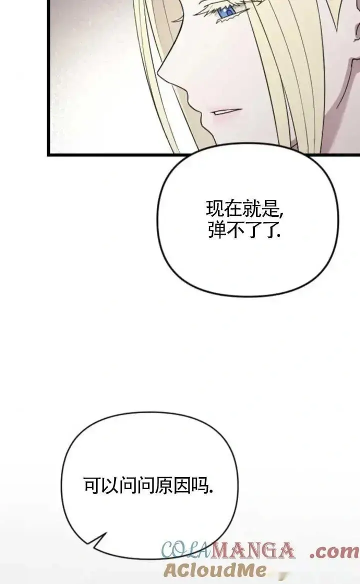 《我心爱的压迫者》第47话图69
