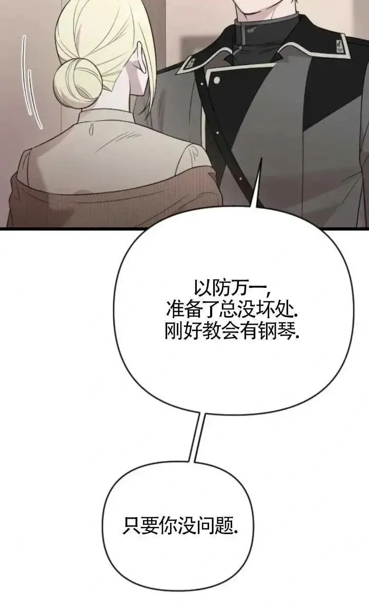 《我心爱的压迫者》第47话图7