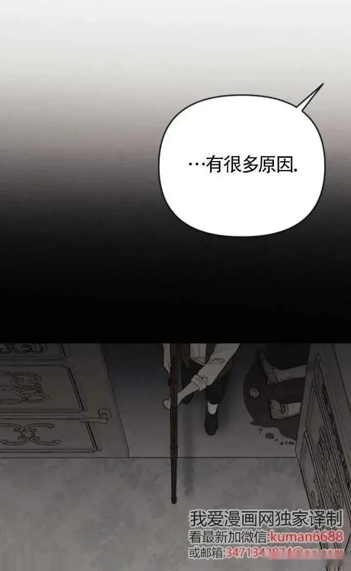 《我心爱的压迫者》第47话图70