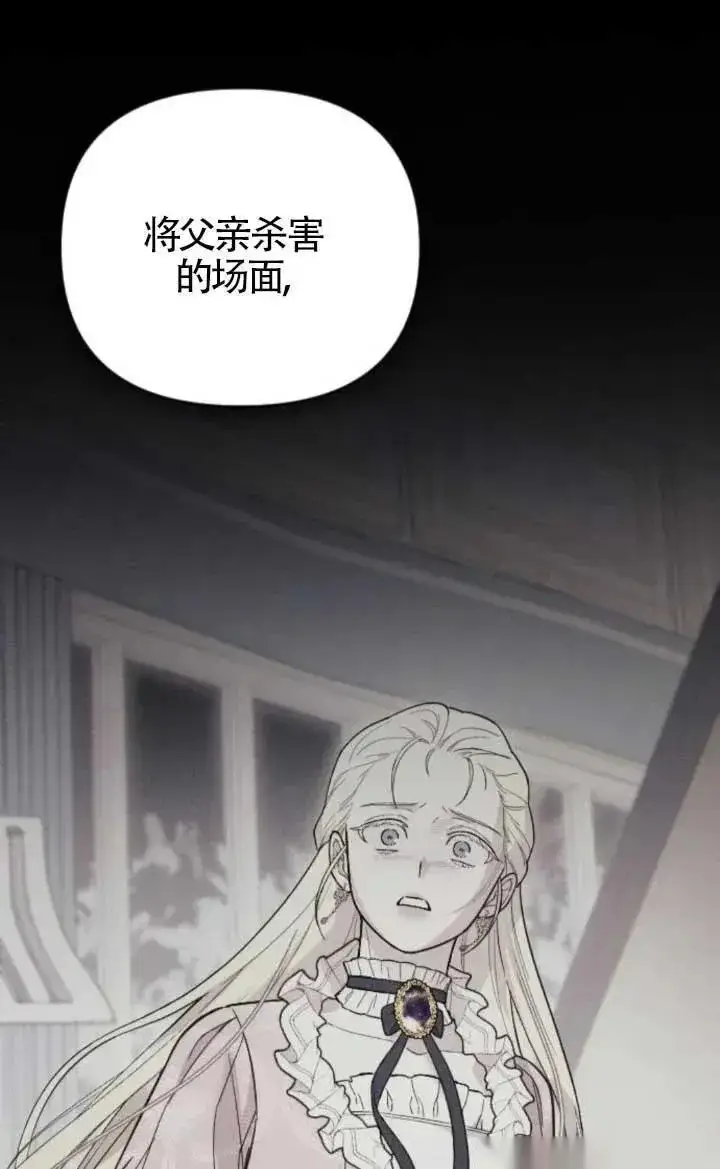 《我心爱的压迫者》第47话图72