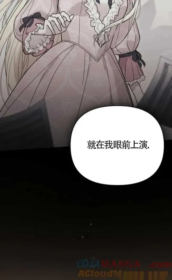 《我心爱的压迫者》第47话图73