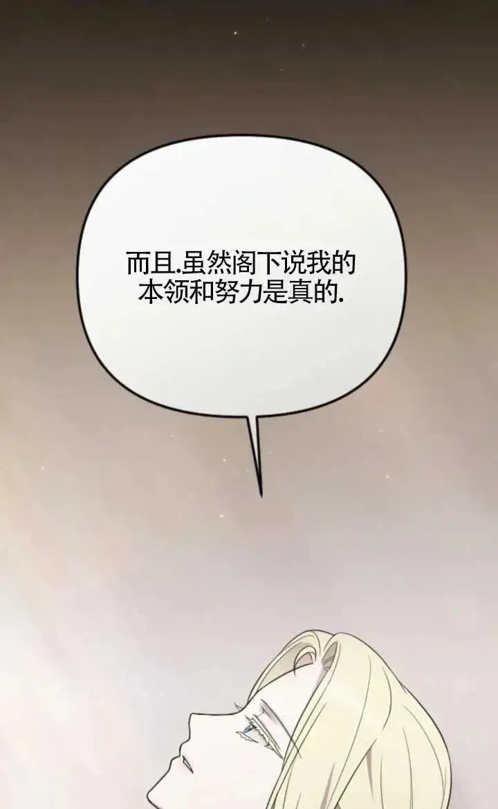 《我心爱的压迫者》第47话图74