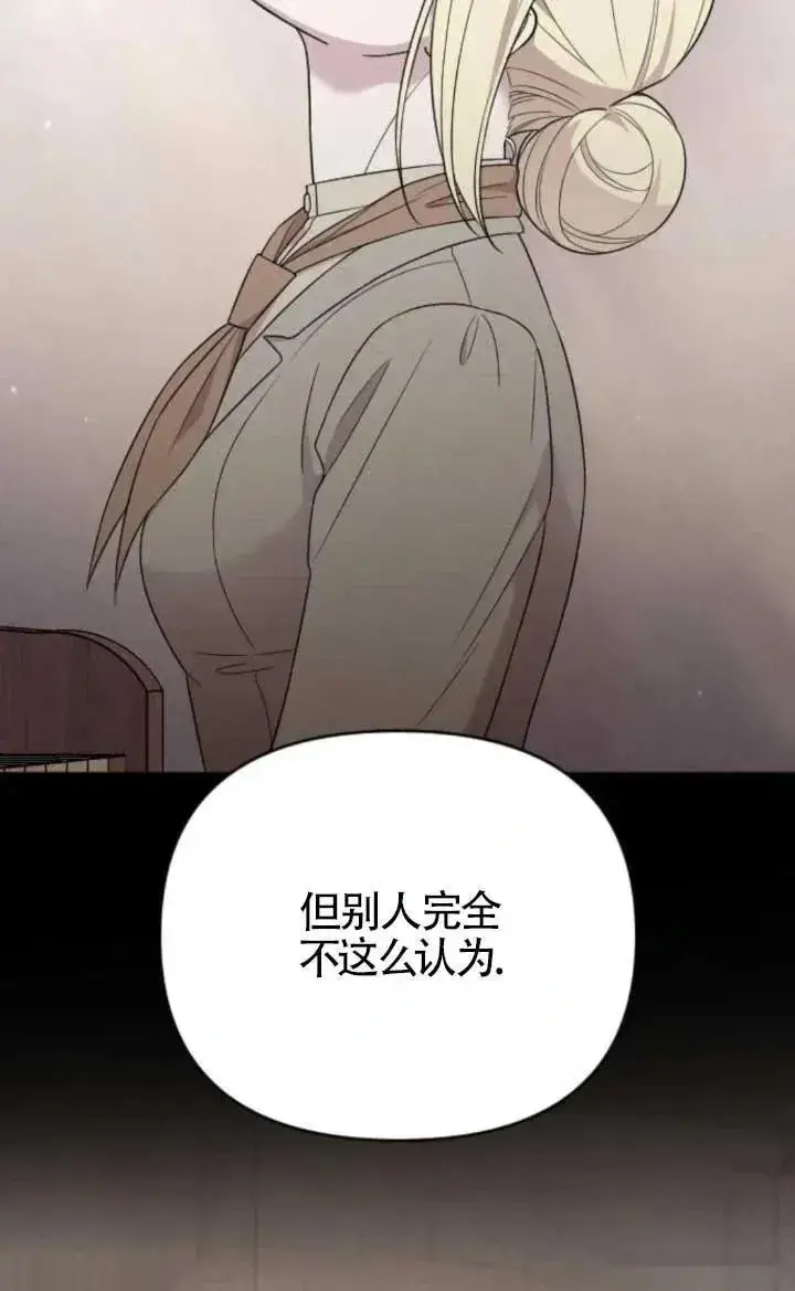 《我心爱的压迫者》第47话图75